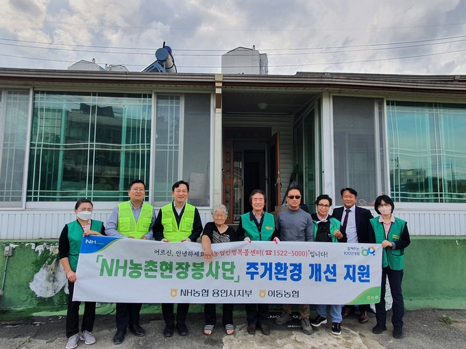 NH농협 용인시지부와 이동농협 NH농촌현장봉사단은 지난 6일 처인구 이동읍 조손가정을 찾아 주거환경 개선 행사를 실시했다.(사진=NH농협 용인시지부 제공)