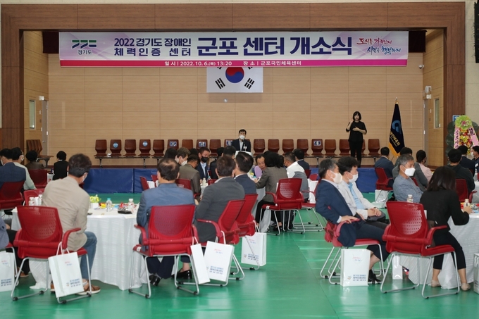 군포시 체력증진센터가 개소식을 갖고 있다.(사진 = 군포시 체력증진센터 제공)
