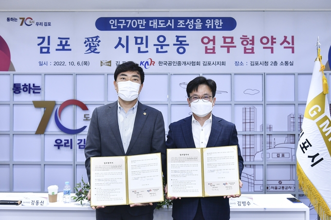 김포공인중개사협회 (회장 김동신)와 김포시(시장 김병수)가 김포애(愛) 시민운동 업무협약식을 체결하고 있다. 김포시청제공