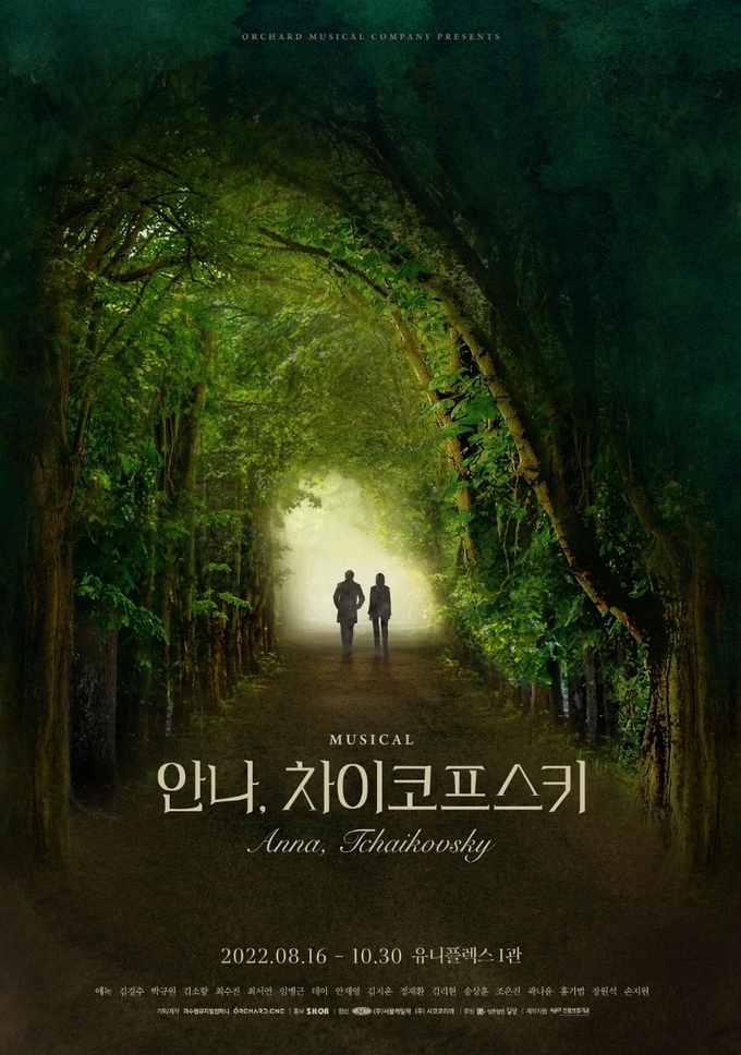 뮤지컬 '안나, 차이코프스키' 포스터. (사진=쇼온컴퍼니 제공)