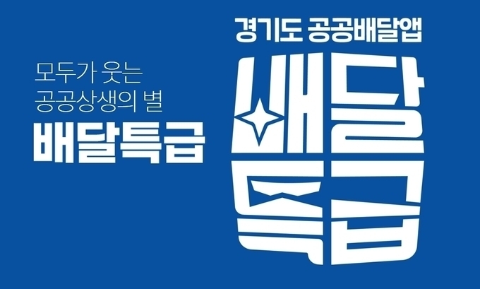 (자료=경기도 제공)
