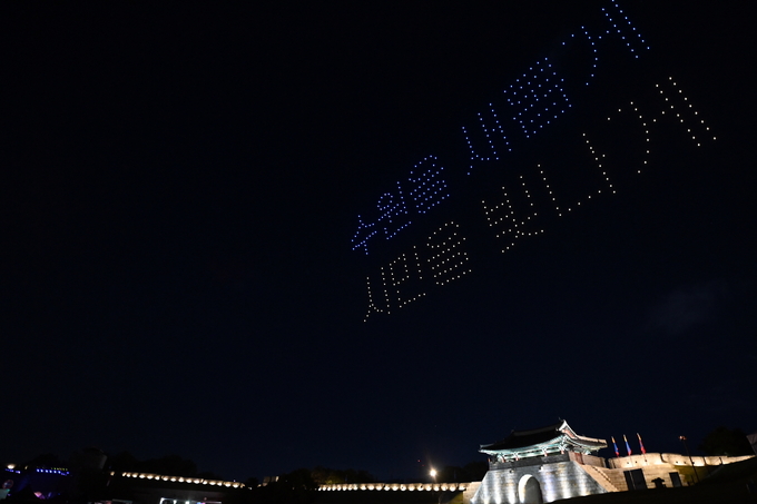  7일 드론쇼에서 민선 8기 비전인 ‘수원을 새롭게 시민을 빛나게’를 표현했다. (사진=수원시 제공)
