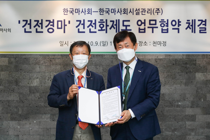  한국마사회 안전관리단과 한국마사회시설관리(주)는 지난 9일 자회사 직원 대상 건전경마 인식제고 및 과몰입 예방 등 건전화 제도 전파를 위한 업무협약(MOU)을 체결했다.(사진=한국마사회 제공)<br>