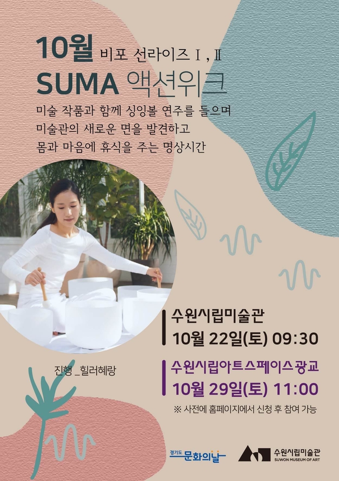 (사진=수원시립미술관 제공)