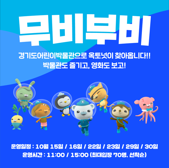 무비부비 포스터. (사진=경기문화재단 제공)