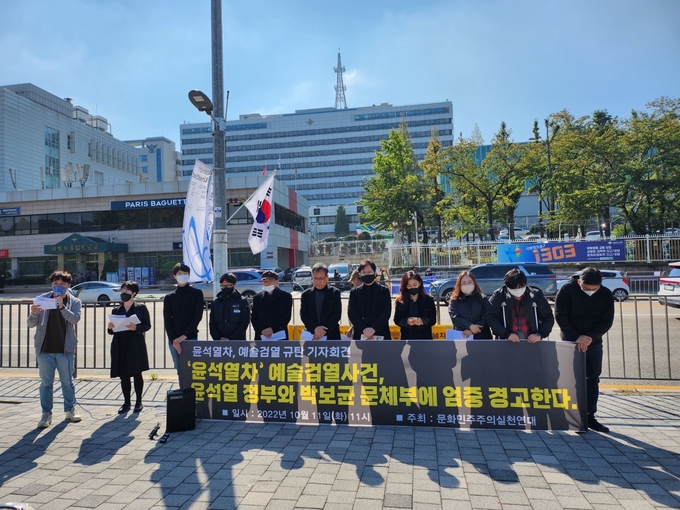 문화민주주의실천연대가 11일 서울 용산 전쟁기념관 앞에서 기자회견을 열고 '윤석열차 예술검열 사건'에 대해 정부와 문체부의 사죄를 촉구했다. (사진=차민정 수습기자)