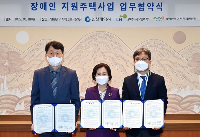 11일 인천시청 대접견실에서 열린 '장애인 지원주택사업 업무협약식'에서 박봉규 LH인천지역본부장(왼쪽부터), 이행숙 시 문화복지정무부시장, 정재원 장애인주거전환지원센터장이 협약서에 서명한 뒤 기념촬영을 하고 있다. ( 사진 = 인천시 제공 )