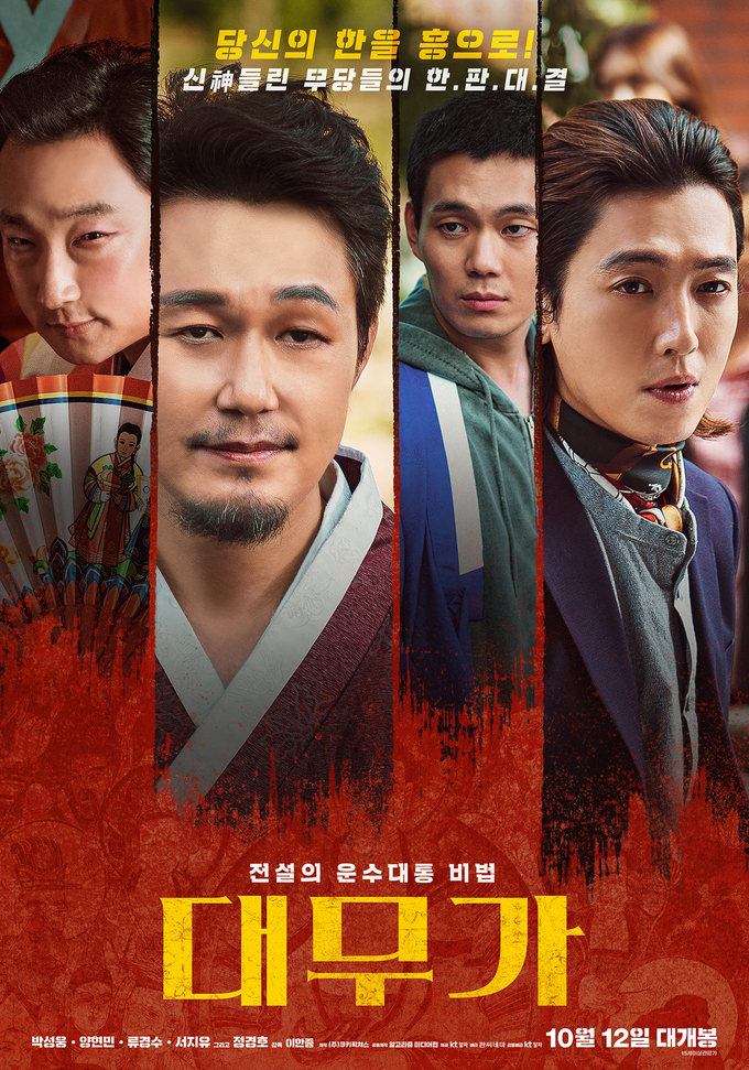영화 ‘대무가’. (사진=판씨네마 제공)