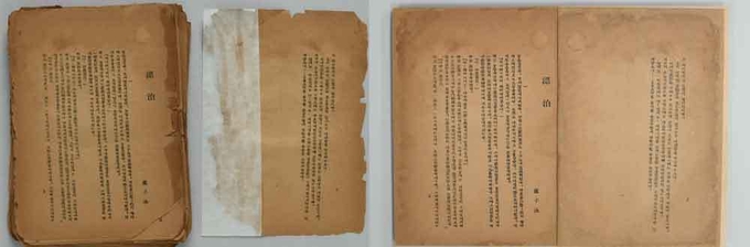 왼쪽부토 '백조' 창간호 복원 전, 복원 후. (사진=노작홍사용문학관 제공)