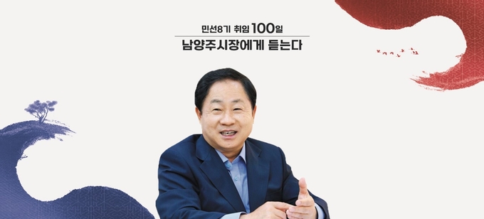 남양주시는 민선 8기 출범 100일을 맞아 앞으로 4년간의 시정 운영 방향을 담은 6대 분야 핵심 사업(교통·경제·교육·복지·문화·행정)을 선정해 중점 과제로 추진할 계획이다. 사진은 주광덕 남양주시장.(사진=남양주시 제공)