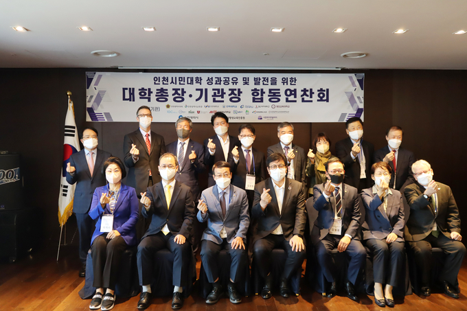 11일 인천인재평생교육진흥원과 인천지역 대학 관계자들이 시민대학 성과공유 연찬회 후 기념촬영을 하고 있다. ( 사진 = 평생교육진흥원 제공 )