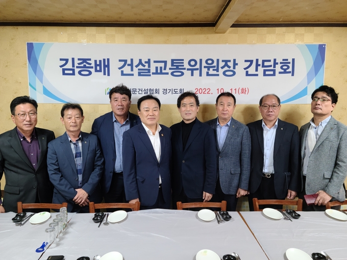 김종배 건설교통위원장 간담회 개최 사진. (사진=대한전문건설협회 경기도회 제공)