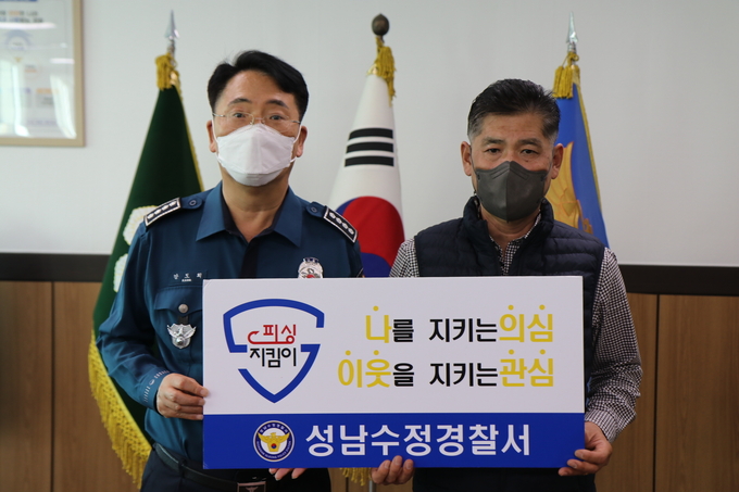 강도희 서장(사진 왼쪽)이 피싱지킴이로 선정된 시민과 기념촬영을 하고 있다. (사진=성남수정경찰서 제공)