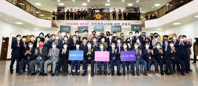 12일 오전 인천시의회 본관 중앙홀에서 열린 ‘인천시의회 비전 선포식’에서 시의원들이 기념촬영을 하고 있다. ( 사진 = 인천시의회 제공 )