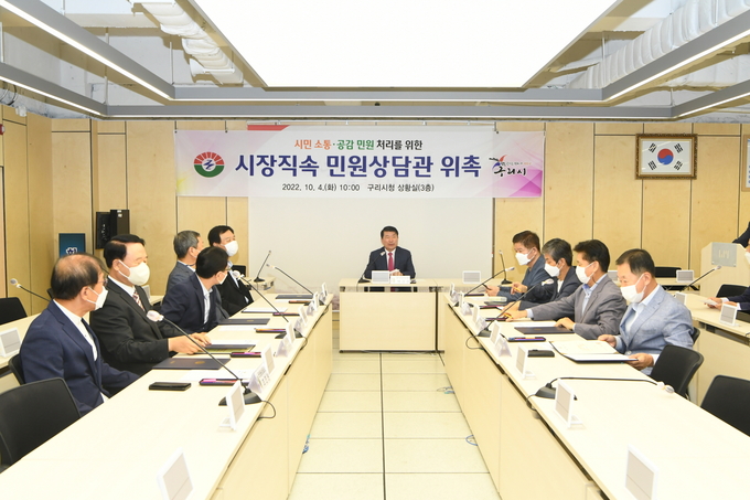 구리시가 원활한 현장 민원처리를 위해 퇴직공무원을 위촉해 민원처리단을 출범했으나 관련 예산이 의회에서 전액 삭감돼 시작부터 삐걱되고 있다. 사진은 지난 4일 위촉식 장면. (사진=구리시 제공)