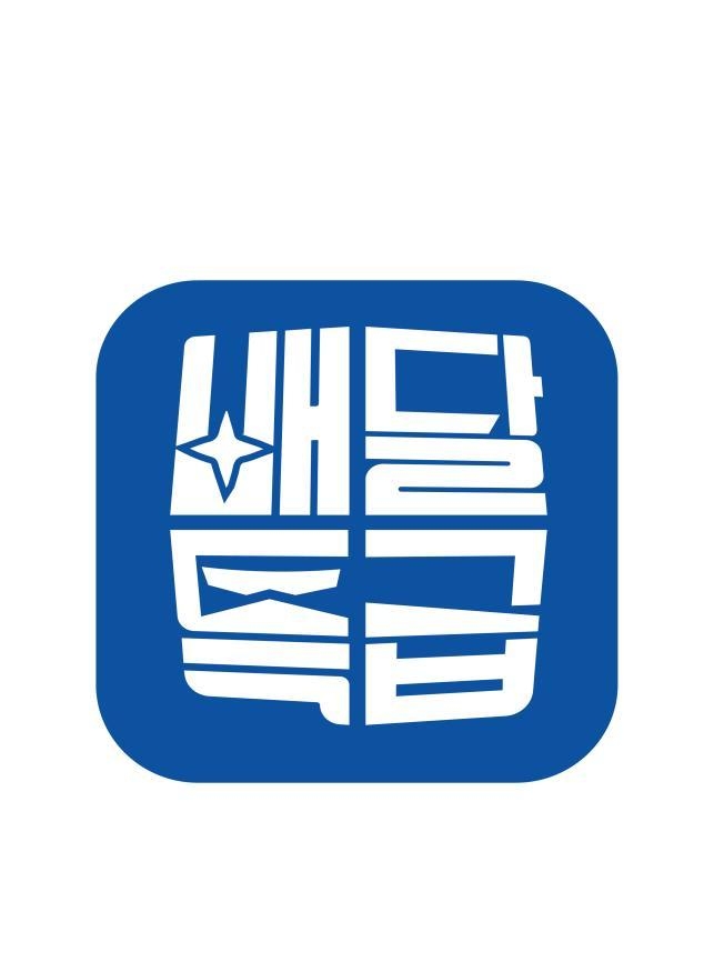 경기도 공공배달앱 배달특급. (사진=경기도 제공)