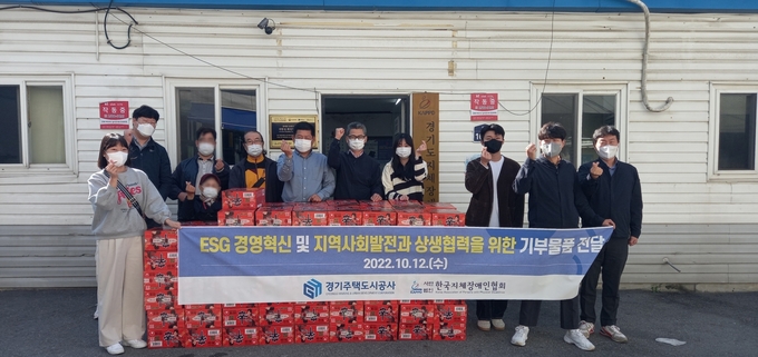 경기주택도시공사(GH)는 12일 한국지체장애인협회 광주시지회에 기부 물품을 전달하고 자원봉사 활동을 펼쳤다. (사진=경기주택도시공사 제공)
