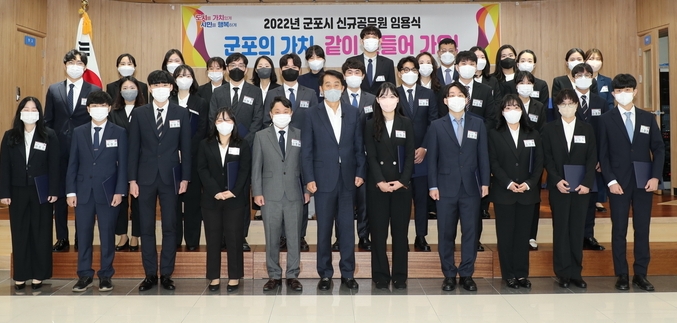 군포시가 신규 공무원 임용식을 가졌다..(사진 = 군포시 제공)