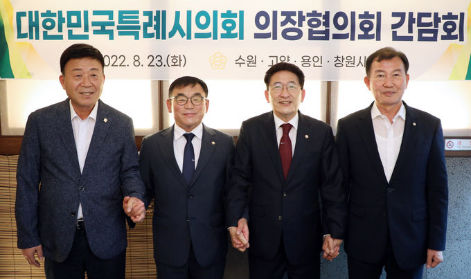  지난 8월 23일 수원의 한 식당에서 4개 특례시의회 의장들이 대한민국특례시의회 의장협의회 간담회 개최를 기념하고 있다. 왼쪽부터 김영식 고양시의회 의장, 윤원균 용인시의회 의장, 김기정 수원시의회 의장, 김이근 창원시의회 의장.( 사진=용인시의회)