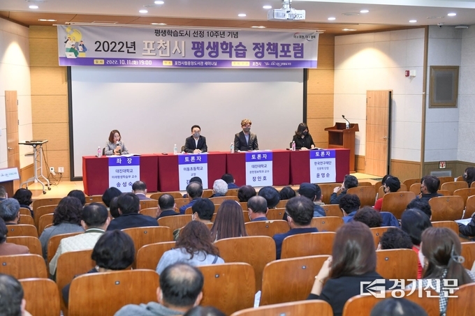 포럼에서 토론자들이 토론을 진행하고 있다. (사진=포천시 제공)