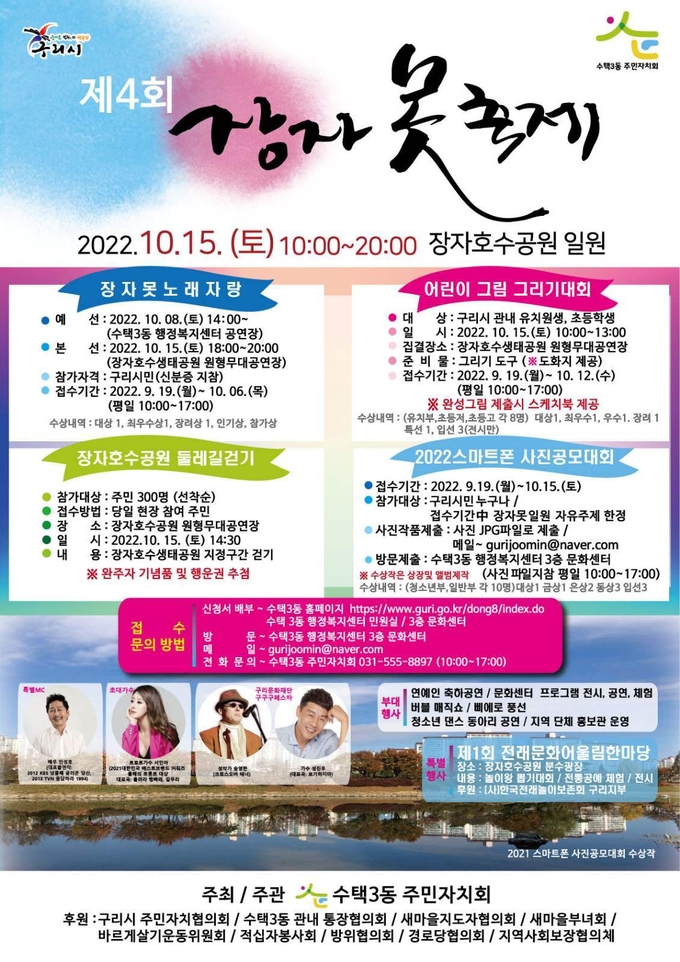 오는 15일 열리는 제4회 장자못축제를 알리는 포스터. (사진=구리시 제공)