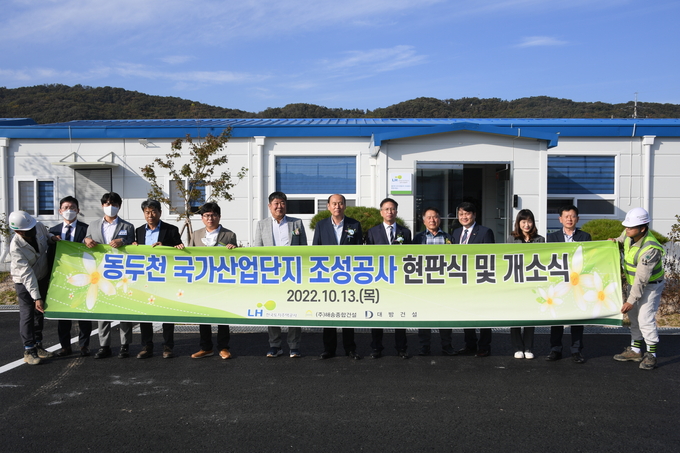 동두천 국가산업단지 조성사업 현장사무소 현판식이 열렸다.(사진=동두천시제공)