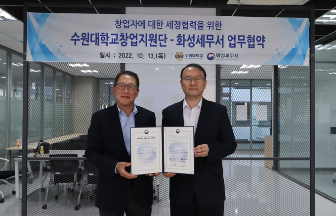 화성세무서(서장 홍성표)와 수원대학교 창업지원단(단장 임선홍)의 (예비)창업자 세정지원 위한 업무협약식. (사진=중부지방국세청 제공)