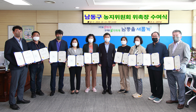 지난 13일 인천 남동구청 구청장 집무실에서 열린 농지위원회 위촉장 수여식에서 박종효 구청장과 위원들이 기념사진을 찍고 있다. ( 사진 = 남동구 제공 ) 