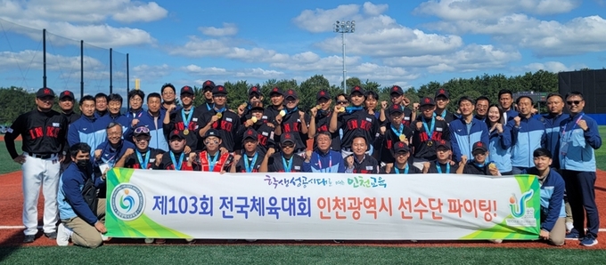 지난 13일 103회 전국체전 야구 남고부 우승을 차지한 인천고 야구단. ( 사진 = 인천시교육청 제공 )