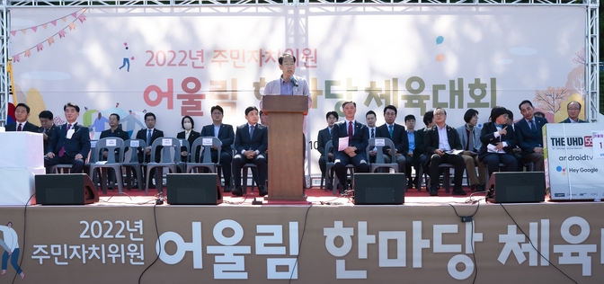 남양주시 주민자치협의회가 개최한 주민자치위원 어울림 한마당 체육대회’가 4년 만에 열렸다.(사진=남양주시 제공}