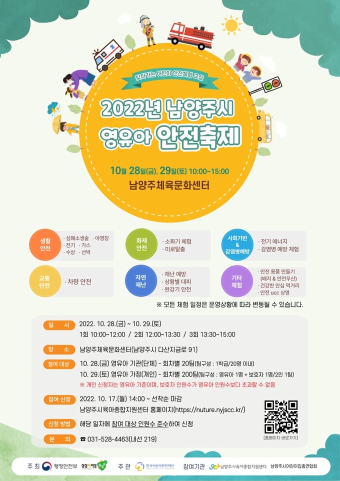 남양주시가 오는 28일부터 이틀간 '2022년 영유아 안전 축제'를 개최한다. (사진=남양주시 제공)