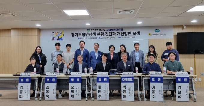 경기도와 도의회는 지난 15일 도의회 중회의실1에서 ‘경기도 청년정책 현황 진단과 개선 방안 모색’을 주제로 토론회를 개최했다. (사진=허수빈 기자)