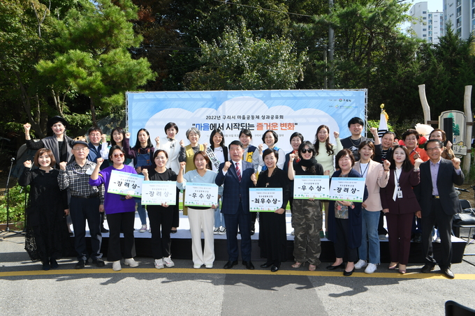 구리시가 개최한 마을공동체 성과공유회에서 참석자들과 수상자들이 행사 후 기념촬영을 하고 있다. (사진=구리시 제공)