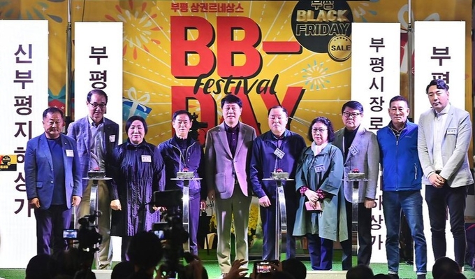 (왼쪽 두 번째부터) 이성만 국회의원, 홍순옥 의장, 윤동진 회장, 차준택 구청장 등이 지난 15일 부평문화의거리 중앙무대에서 사업 선포식을 진행한 후 사진 촬영을 하고 있다. ( 사진 = 부평구 제공 ) 
