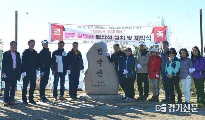 경기 5악을 대표하는 남면 감악산(675m)에 대한민국 100대 명산을 상징하는 정상석이 설치되었다.. (사진=이호민 기자)
