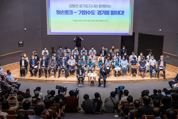김동연 경기도지사가 지난 7월 15일 오전 경기도 수원시 영통구 경기도청 대강당에서 현장에서 만났던 다양한 지역민, 우수 정책제안자, 31개 시군 대표와 일반 도민 등과 함께 ‘기회수도 경기’를 주제로 맞손토크를 하고 있다.