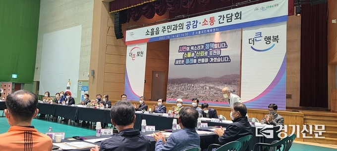 소흘국민체육센터에서 공감·소통간담회가 열리고 있다. (사진=문석완 기자)