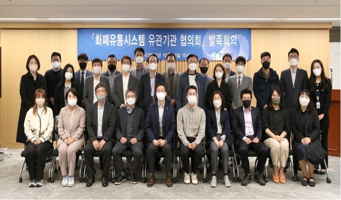 화폐유통시스템 유관기관 협의회 발족회의. 