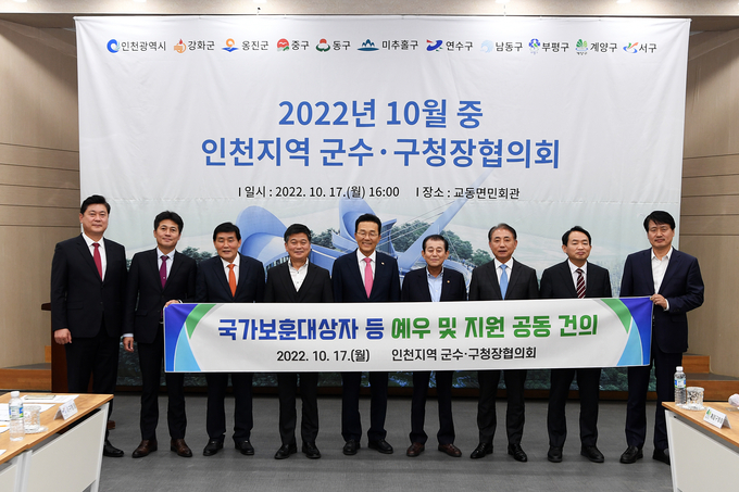 지난 17일 인천 강화군 교통면민회관에서 열린 군수·구청장협의회에서 박종효 구청장을 비롯한 군수·구청장들이 모여 기념사진을 촬영하고 있다. ( 사진 = 남동구 제공 )
