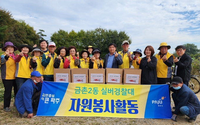 파주시 금촌2동 실버경찰대는 지난 14일 ‘온(溫)동네 고구마 나눔 봉사활동을 전개했다.(사진=파주시 금촌2동 실버경찰대 제공)