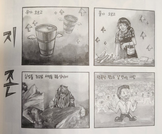 2004년 제5회 전국학생만화공모전 동상 수상작. (사진=경기신문)