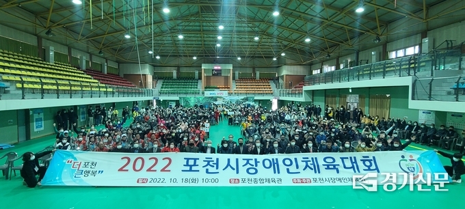 개회식이 끝난 후 내빈과 참가 선수들이 '2022 포천시 장애인 체육대회' 현수막을 펼치고 기념촬영하고 있다. (사진=문석완 기자)