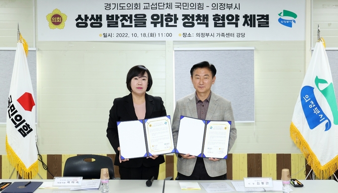 경기도의회 곽미숙(고양6) 국민의힘 대표와 김동근 의정부시장이 협약서 서명 및 교환을 했다. (사진=경기도의회 제공)