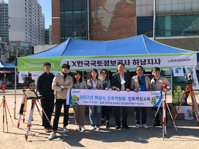 LX경기남부본부 하남지사 '2022년 하남시 진로박람회' 홍보 부스. (사진=한국국토정보공사 하남지사 제공)