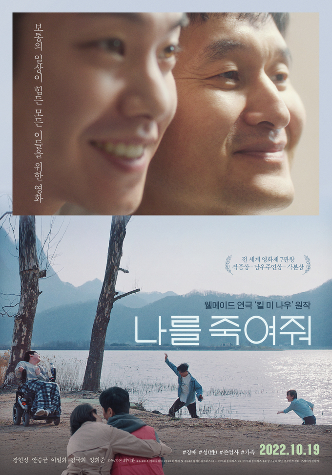 영화 ‘나를 죽여줘’ 포스터. (사진=트리플픽쳐스 제공)