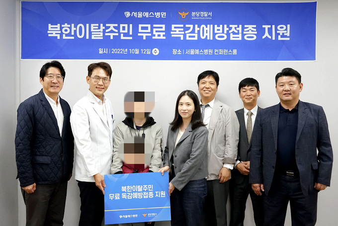 이길용 대표원장(사진 왼쪽에서 두번째)과 안보위원들이 참석한 가운데 무료 예방접종 탈북민과 기념촬영을 하고 있다. (사진=분당경찰서 제공)