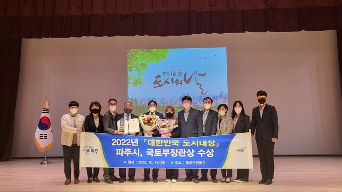 파주시(시장 김경일)가 18일 ‘2022년 대한민국 도시대상’ 시상식에서 지원체계부문 중소도시 1위 지자체로 선정돼 국토부장관상을 수상했다..(사진=파주시 제공)