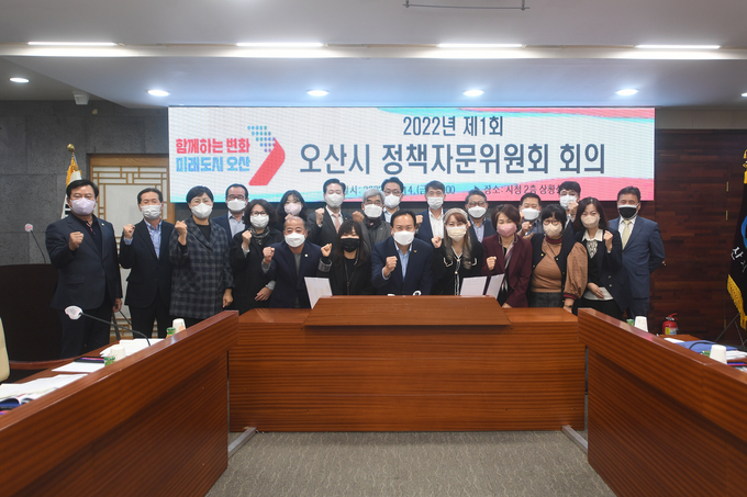 오산시 정책자문위원회 출범(사진=오산시 제공)