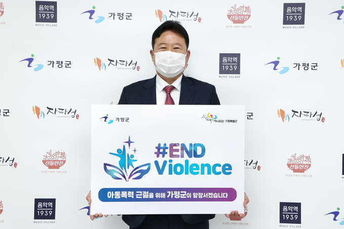 서태원 가평군수가 18일 아동폭력 근절을 위한 ' END Violence' 캠페인 동참했다. (사진=가평군 제공)