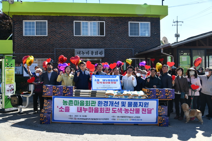 경기농협 농촌마을회관 환경 개선 및 물품지원식. (사진=경기농협 제공)